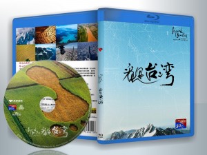 蓝光纪录片 50G 《看见台湾》 台湾最卖座纪录片