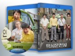 蓝光电影 25G 14087 《出租车司机》 2017版 韩国