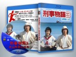 蓝光电影 25G 14657 【刑事物语3：片山刑警在海岛】1984