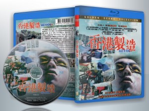 蓝光电影 25G 15281 【香港制造】1997