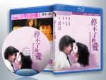 蓝光电影 25G 16990 【停不了的爱】1984香港