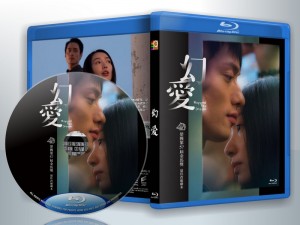 蓝光电影 25G 16998 【幻爱】2019香港