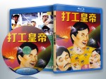 蓝光电影 25G 17069 【打工皇帝】1985香港