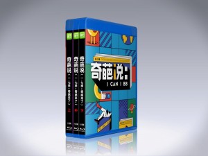 蓝光连续剧 25G【奇葩说 1-7季+奇葩来了1-2合集】综艺 18碟