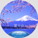 蓝光电影 25G 0185 【奇迹之山 富士山】