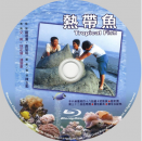 蓝光电影 25G 2433 【热带鱼】1995