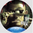 蓝光电影 25G 1802 【B+侦探 / B加侦探】2011