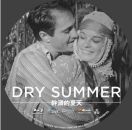 蓝光电影 25G 11283 【干涸的夏天 / 野性的苦闷 / 干旱的夏天】1963