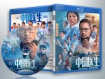 蓝光电影 25G 17509 【中国医生】2021