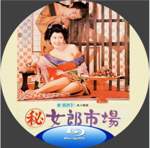 蓝光电影 25G 11780 【(秘)女郎市场】1972