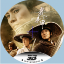 蓝光电影 BD50【龙门飞甲】2D+3D 2011