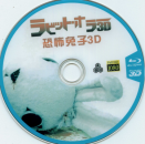 蓝光电影 BD50【恐怖兔子 / 怨灵】3D 2011