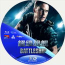 蓝光电影 BD50【超级战舰 / 超级战舰：异形海战 / 战舰】2012