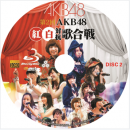 蓝光电影 BD50【AKB48红白对抗歌会 第2届】2碟 2012