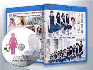 蓝光电影 25G 11028 《女生的事儿大多发生在厕所里》 2015日本