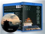 蓝光纪录片 25G 11011 《中国古建筑》