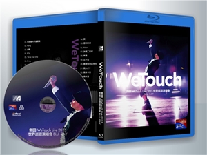 蓝光演唱会 50G 《侧田WeTouch Live 2015 世界巡迴演唱会》