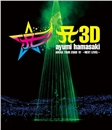 蓝光演唱会 50G 《滨崎步2009年巡回演唱会 3D》