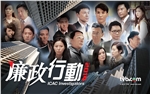蓝光连续剧 25G 《廉政行动2014》1碟 TVB群星  此剧PAL制式