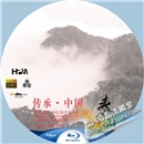 蓝光纪录片 25G 6172 《泰山 3D》国内传承中国 世界遗产纪录片