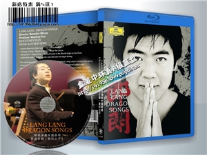 蓝光电影 BD25G 8520 朗朗演奏中国钢琴作品（黄河之子）