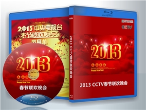蓝光演唱会 25G 《2013 CCTV春节联欢晚会 2D》 PAL制式