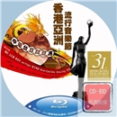 蓝光演唱会 25G 31届香港电影金像奖+2012香港亚洲流行音乐节