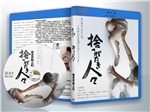 蓝光电影 25G 10043 《被舍弃的人们》 2014日本
