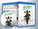 蓝光电影 25G 10765 《流氓医生》 梁朝伟 刘青云（1995）