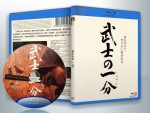 蓝光电影 25G 10816 《武士的一分/武士的尊严》 2006日本