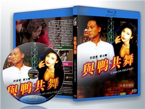蓝光电影 25G 12523 《与鸭共舞》 1992香港