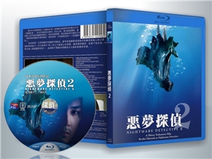 蓝光电影 25G 12666 《恶梦侦探2》 2008日本