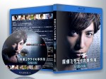 蓝光电影 25G 12983 《星笼之海 侦探御手洗的事件簿》 2016日本