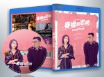 蓝光电影 25G 13387 《春娇救志明》 2017香港