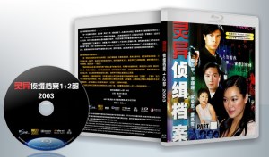 蓝光连续剧 25G 《灵异侦缉档案1+2部》  2003  1碟