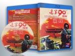 蓝光纪录片 25G 13468 《中国人民解放军建军90周年阅兵》