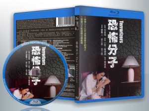 蓝光电影 25G 13636 《恐怖分子》 1986 台湾修复版
